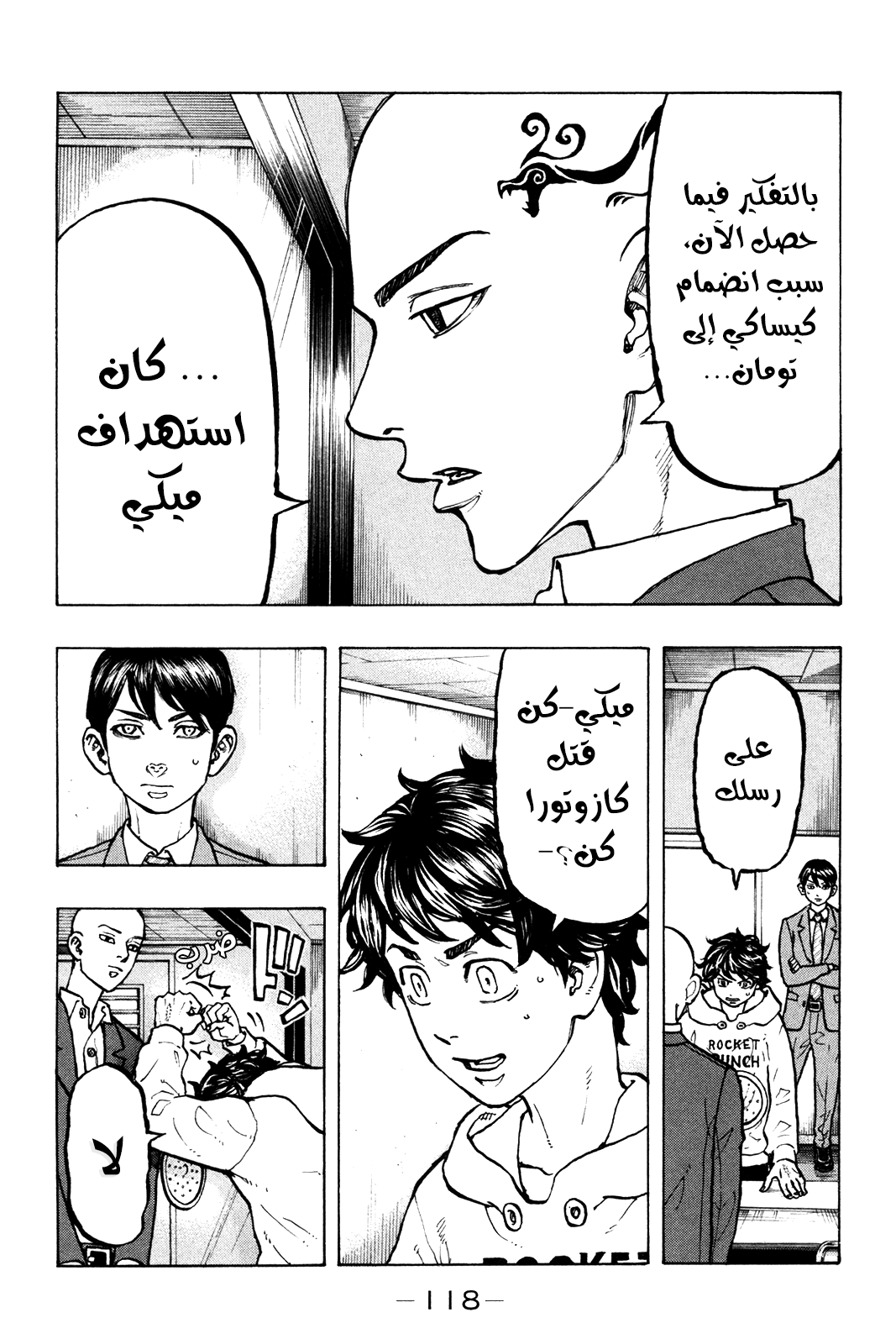 Tokyo Revengers: Chapter 48 - Page 14