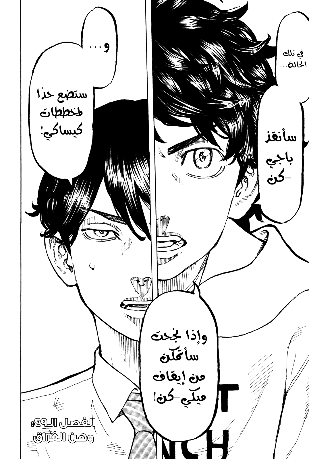 Tokyo Revengers: Chapter 49 - Page 2