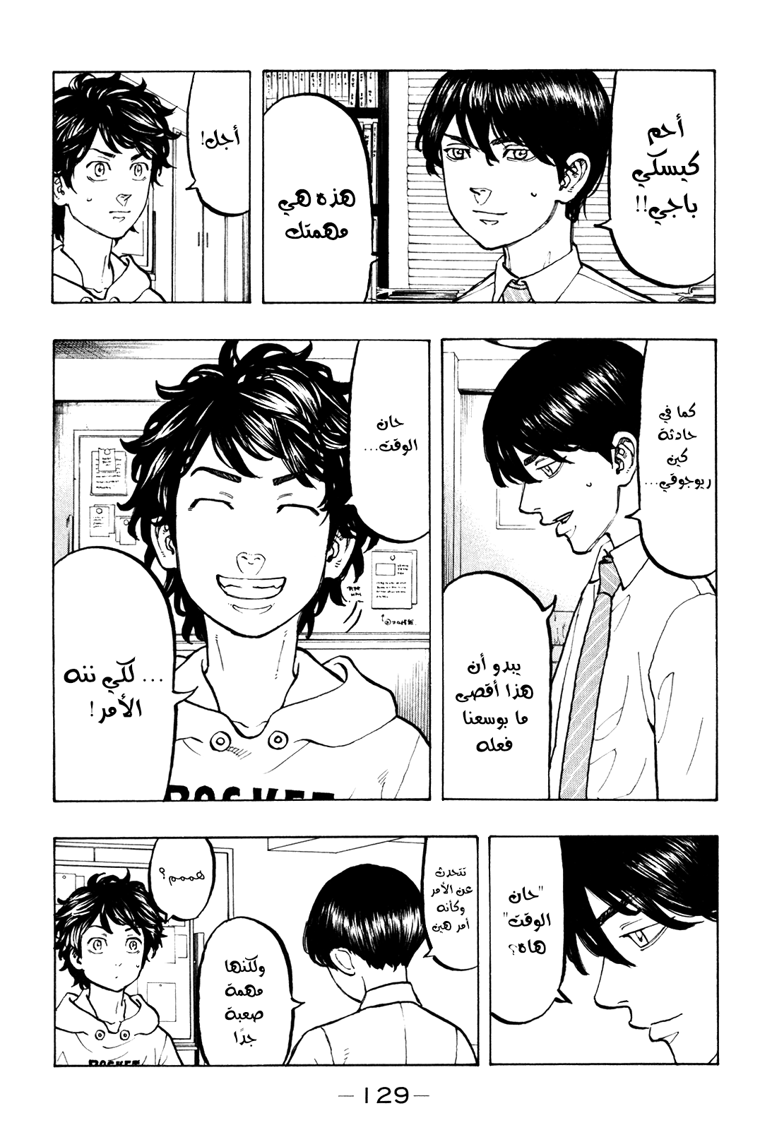 Tokyo Revengers: Chapter 49 - Page 3