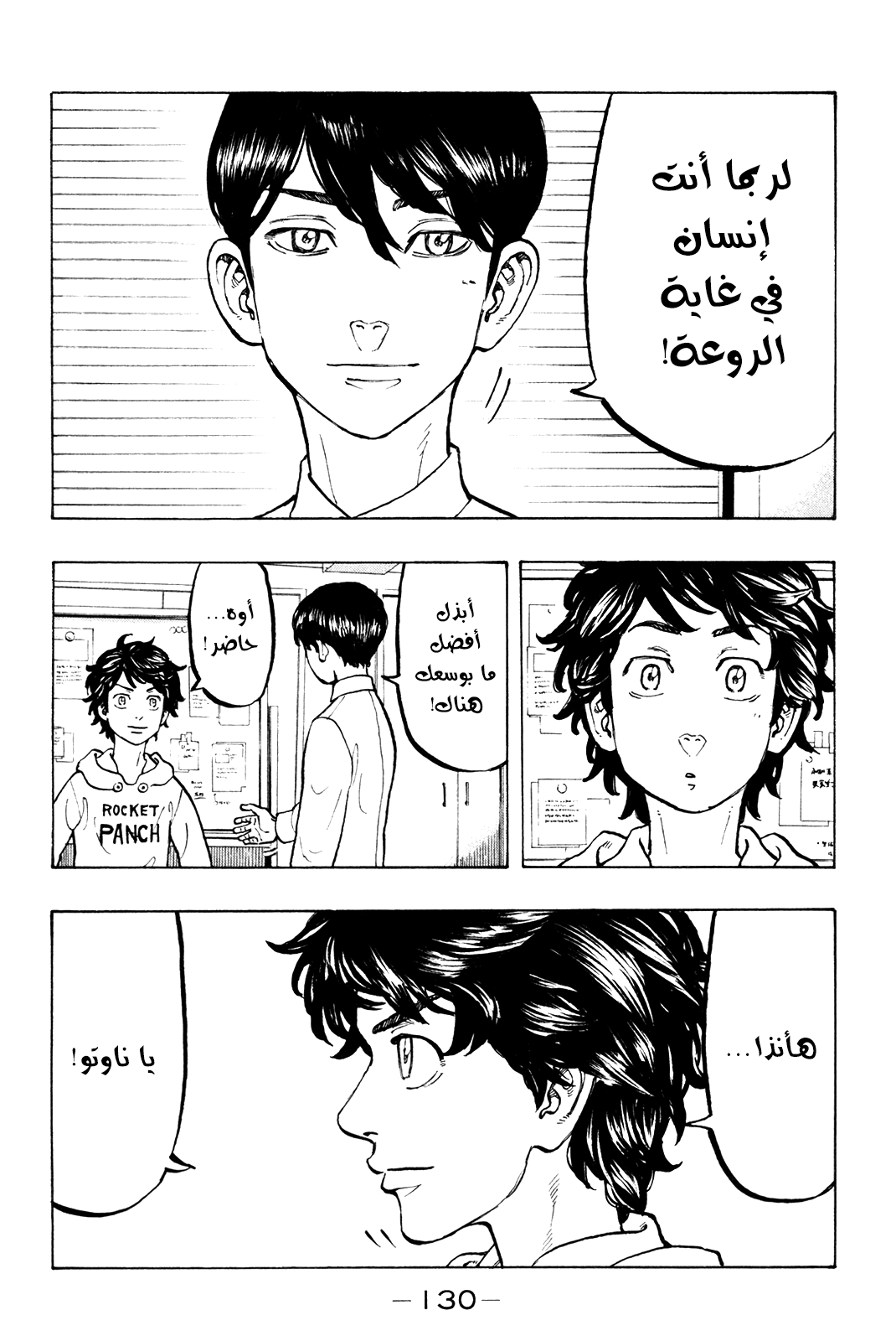 Tokyo Revengers: Chapter 49 - Page 4