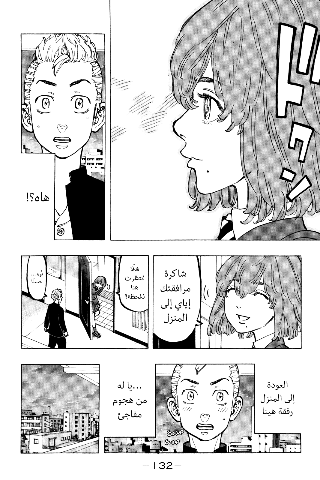 Tokyo Revengers: Chapter 49 - Page 6