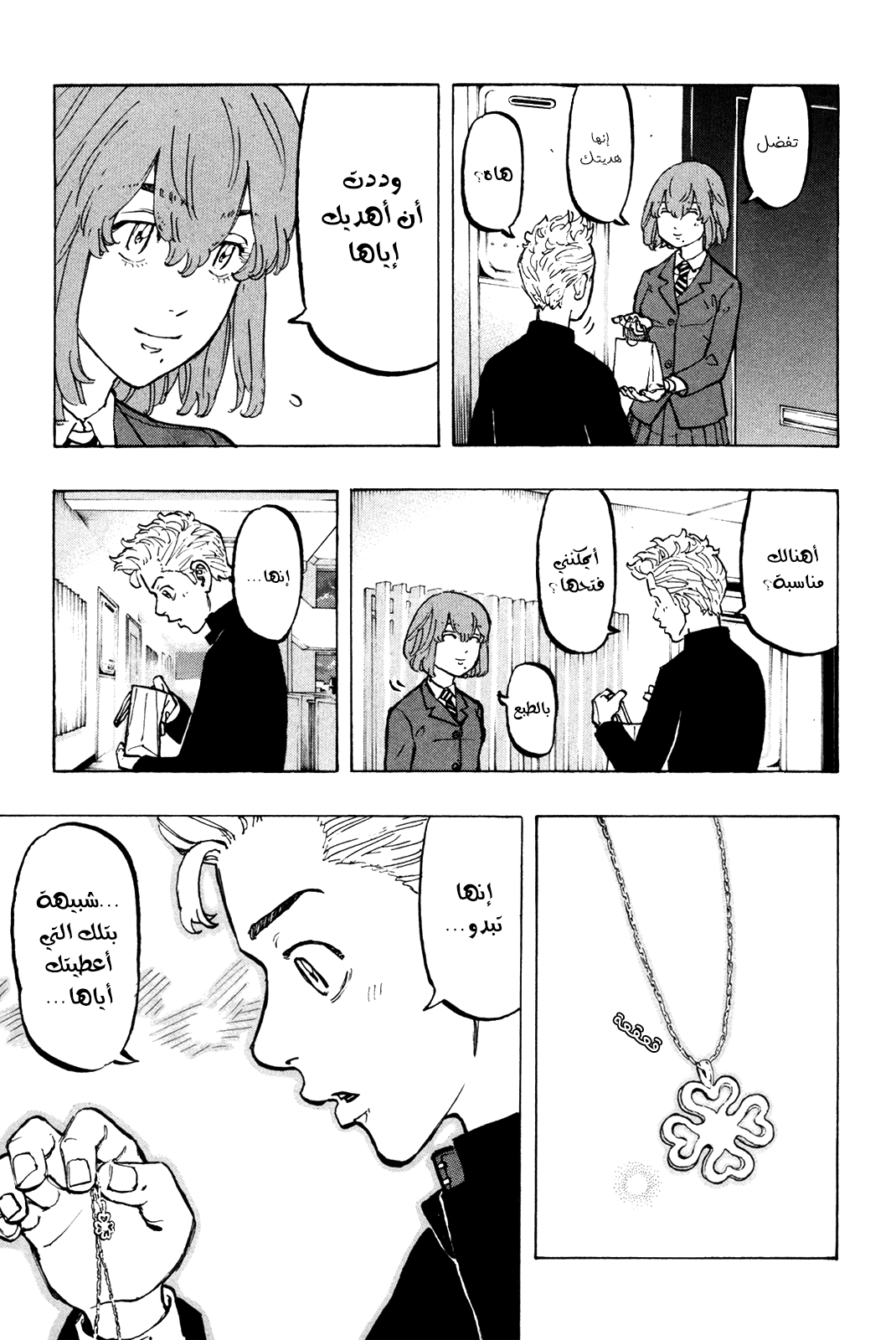 Tokyo Revengers: Chapter 49 - Page 7