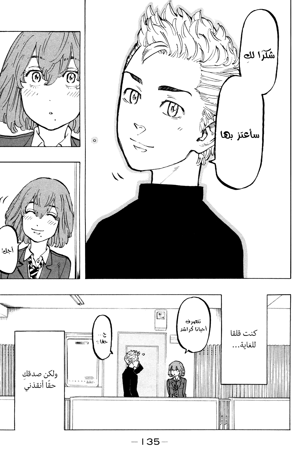 Tokyo Revengers: Chapter 49 - Page 9