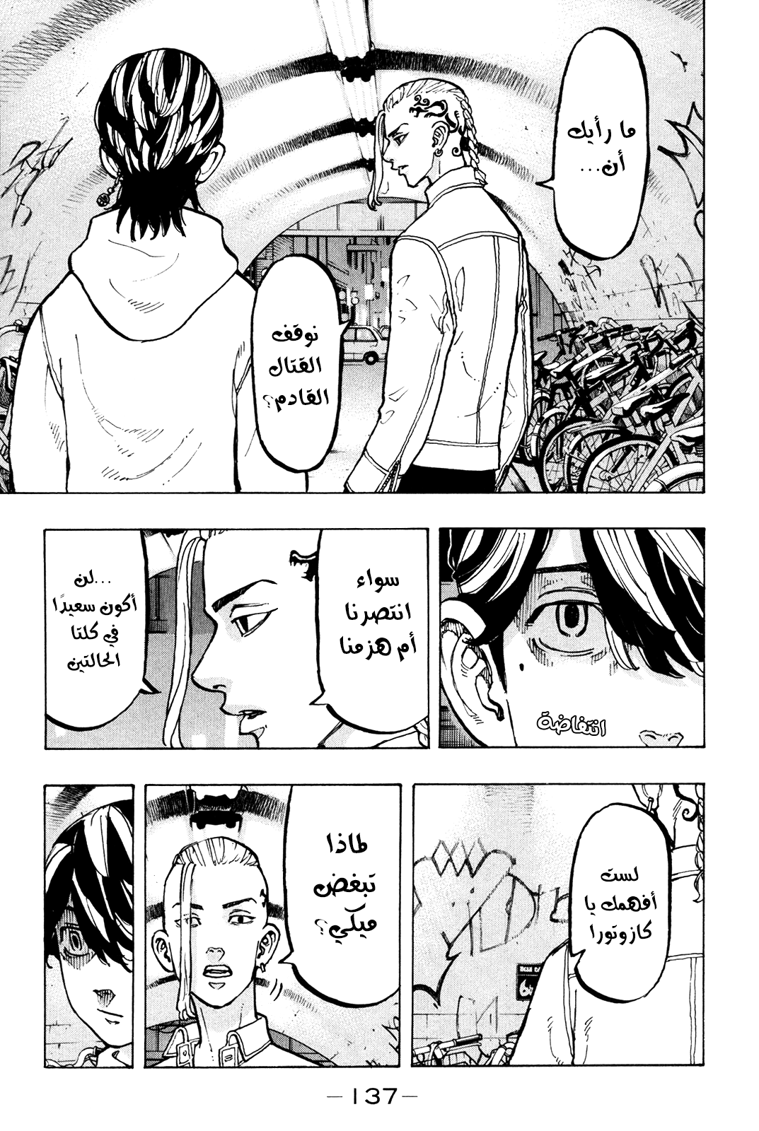 Tokyo Revengers: Chapter 49 - Page 11