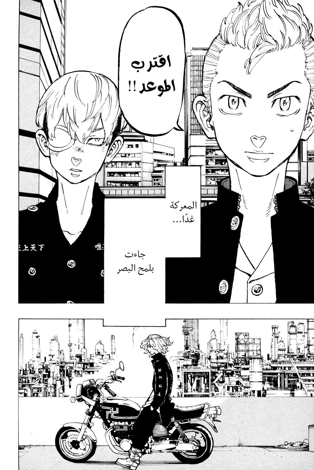 Tokyo Revengers: Chapter 49 - Page 20