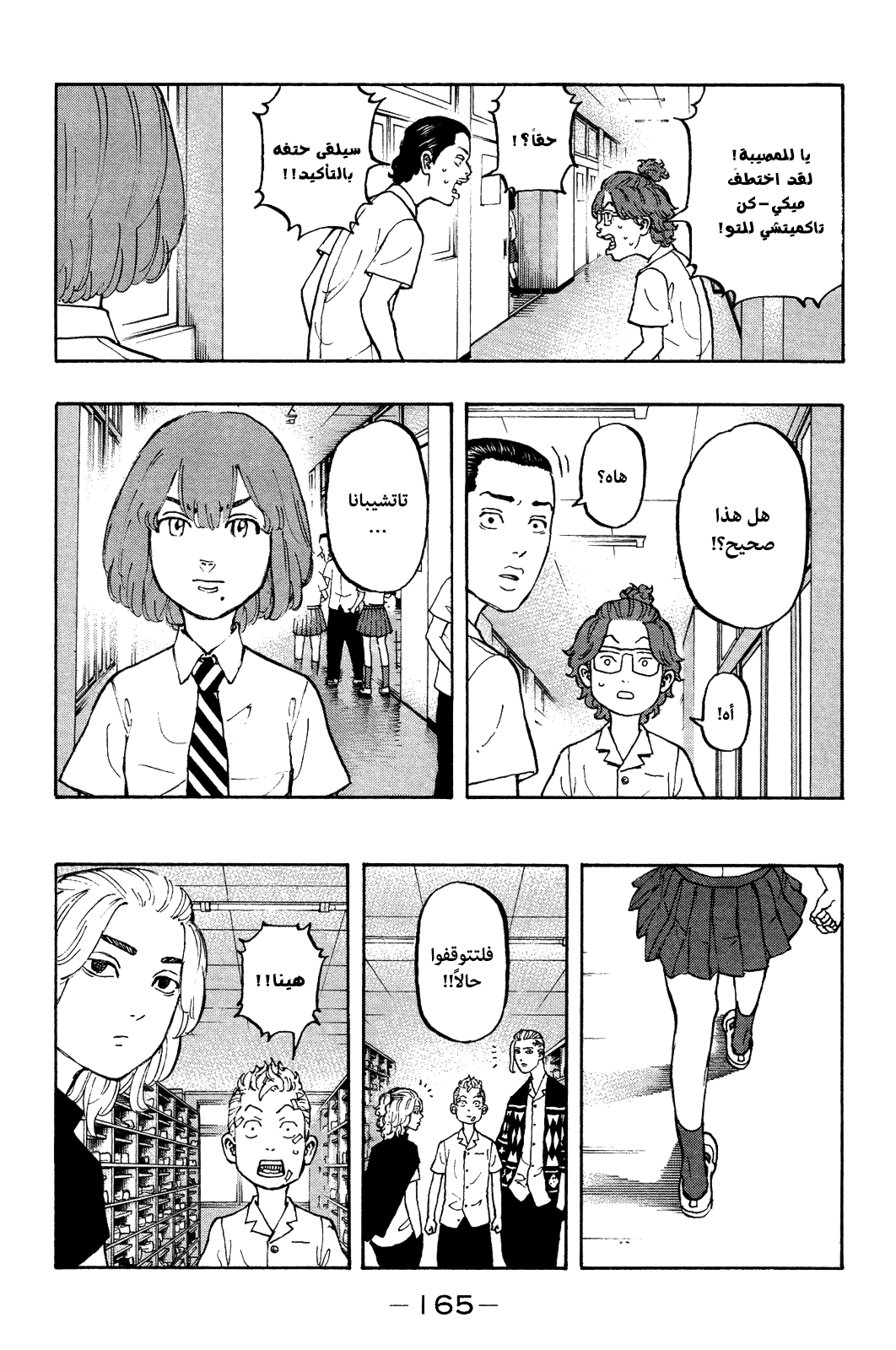 Tokyo Revengers: Chapter 5 - Page 2