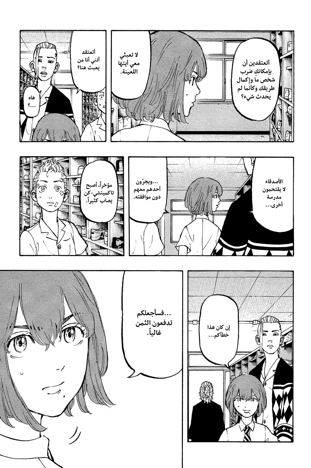 Tokyo Revengers: Chapter 5 - Page 6