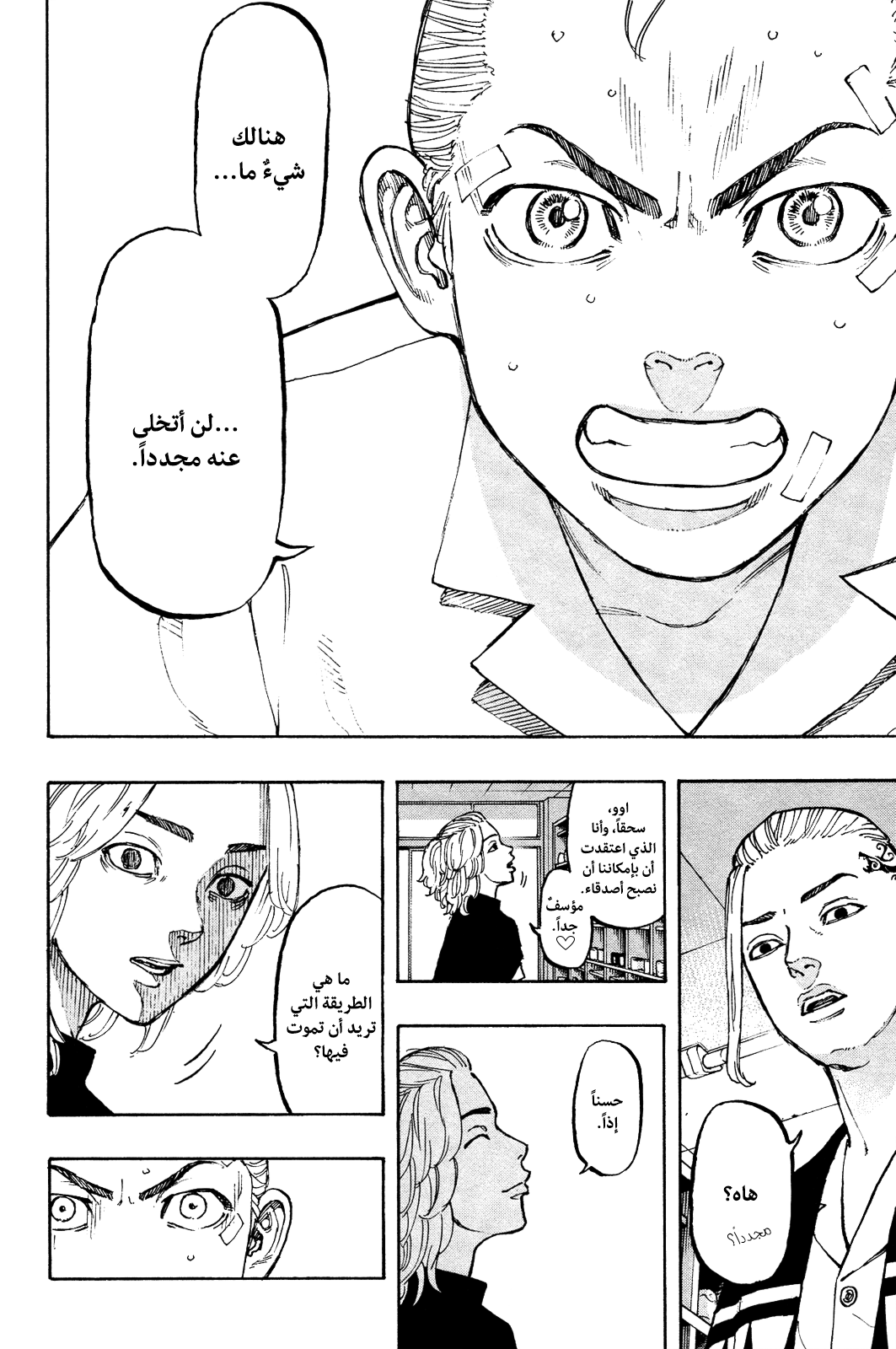 Tokyo Revengers: Chapter 5 - Page 9