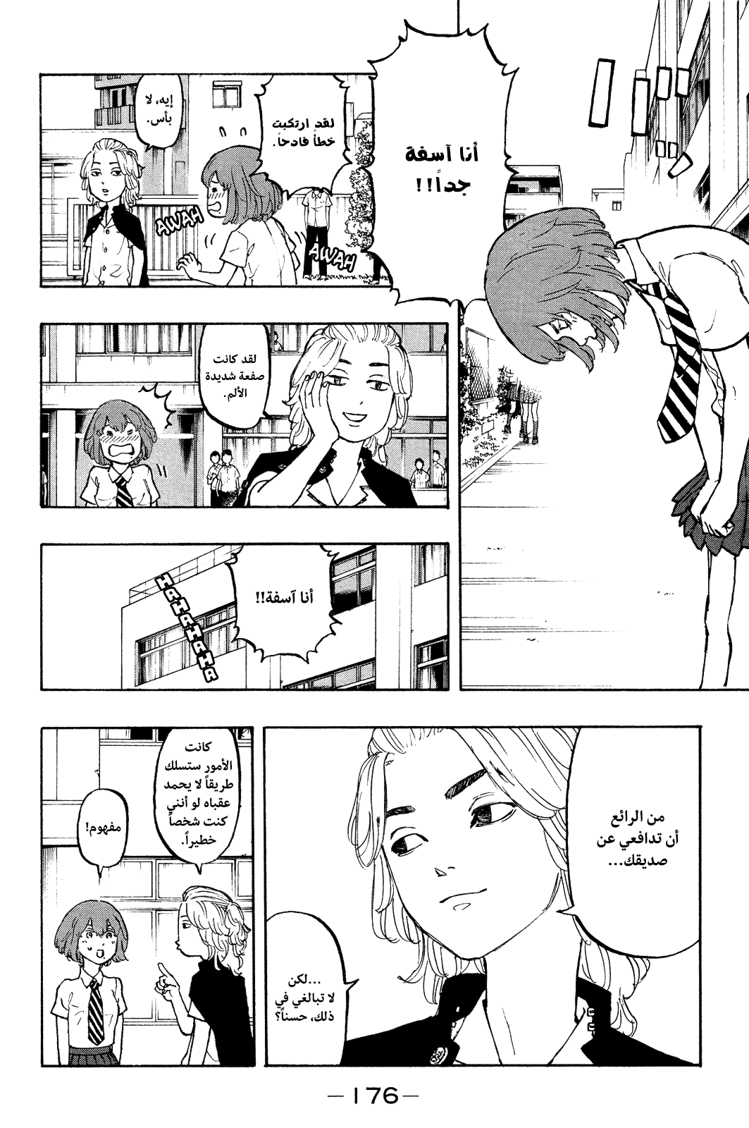 Tokyo Revengers: Chapter 5 - Page 13