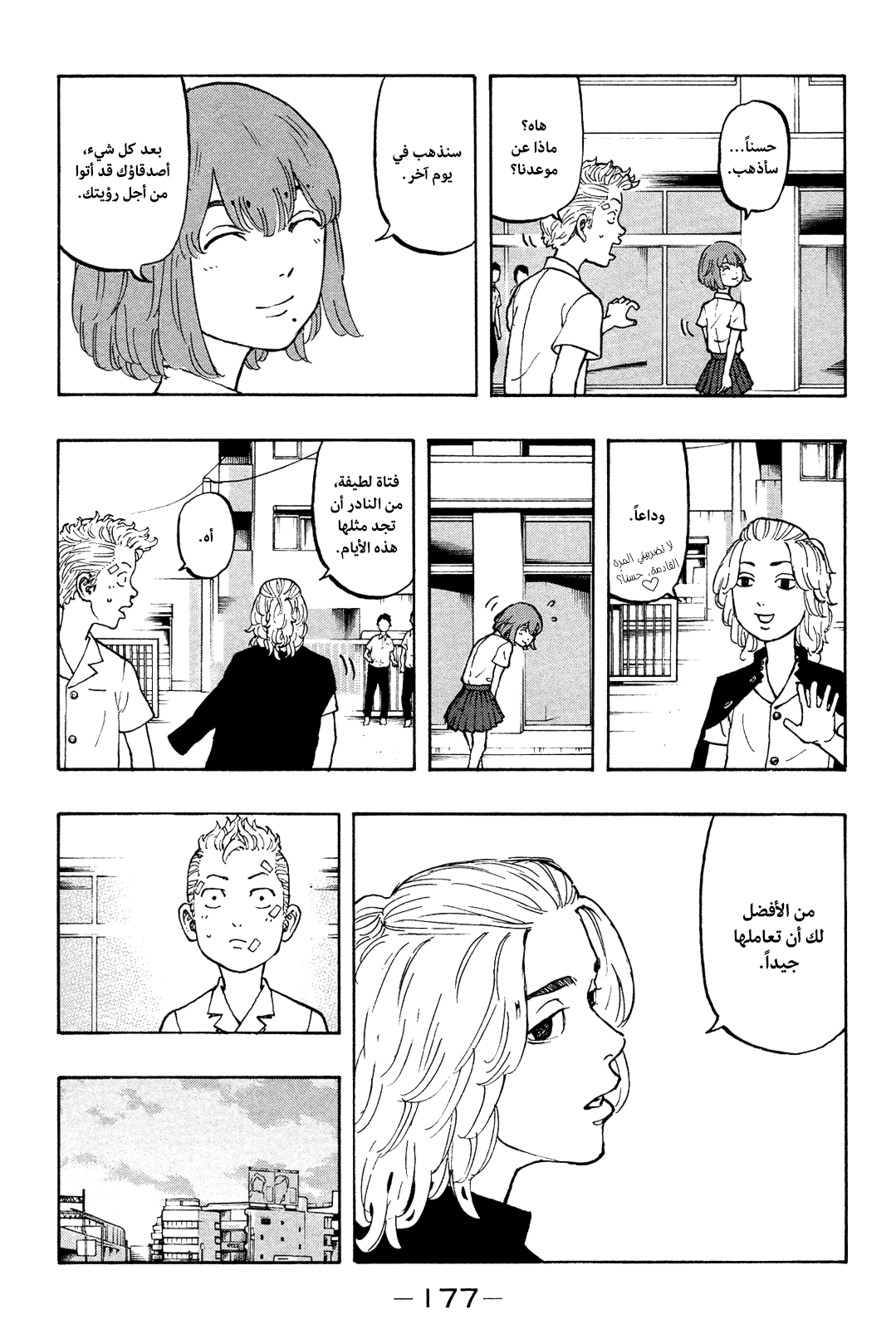 Tokyo Revengers: Chapter 5 - Page 14