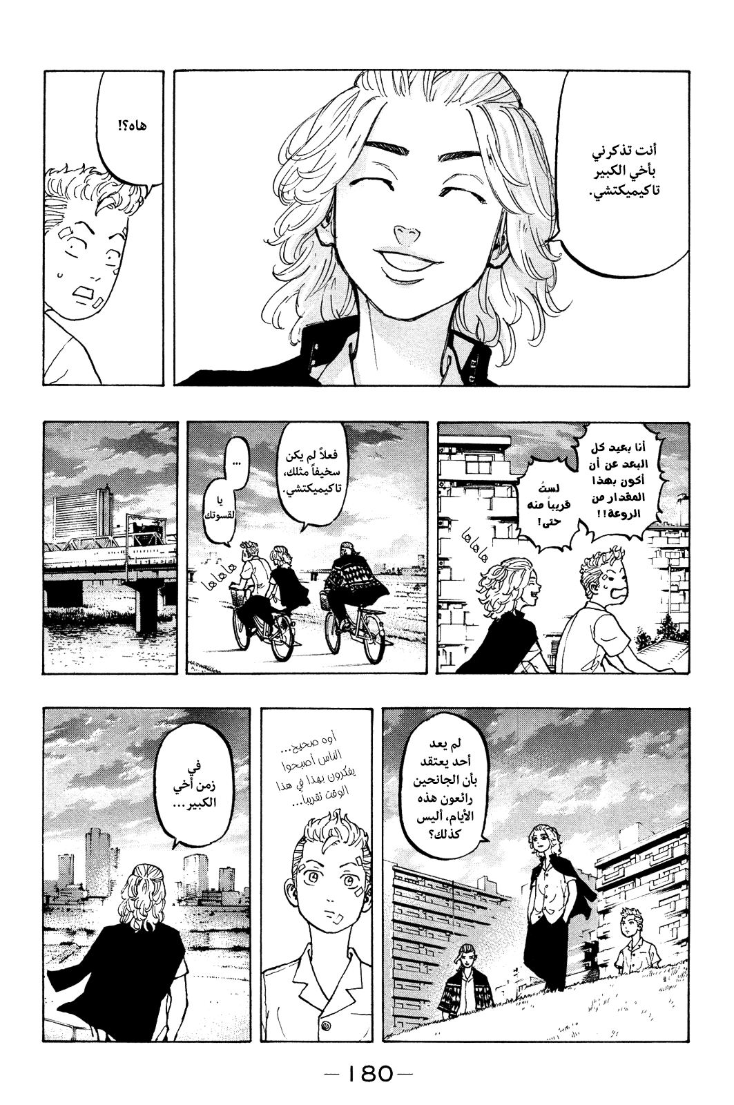 Tokyo Revengers: Chapter 5 - Page 17