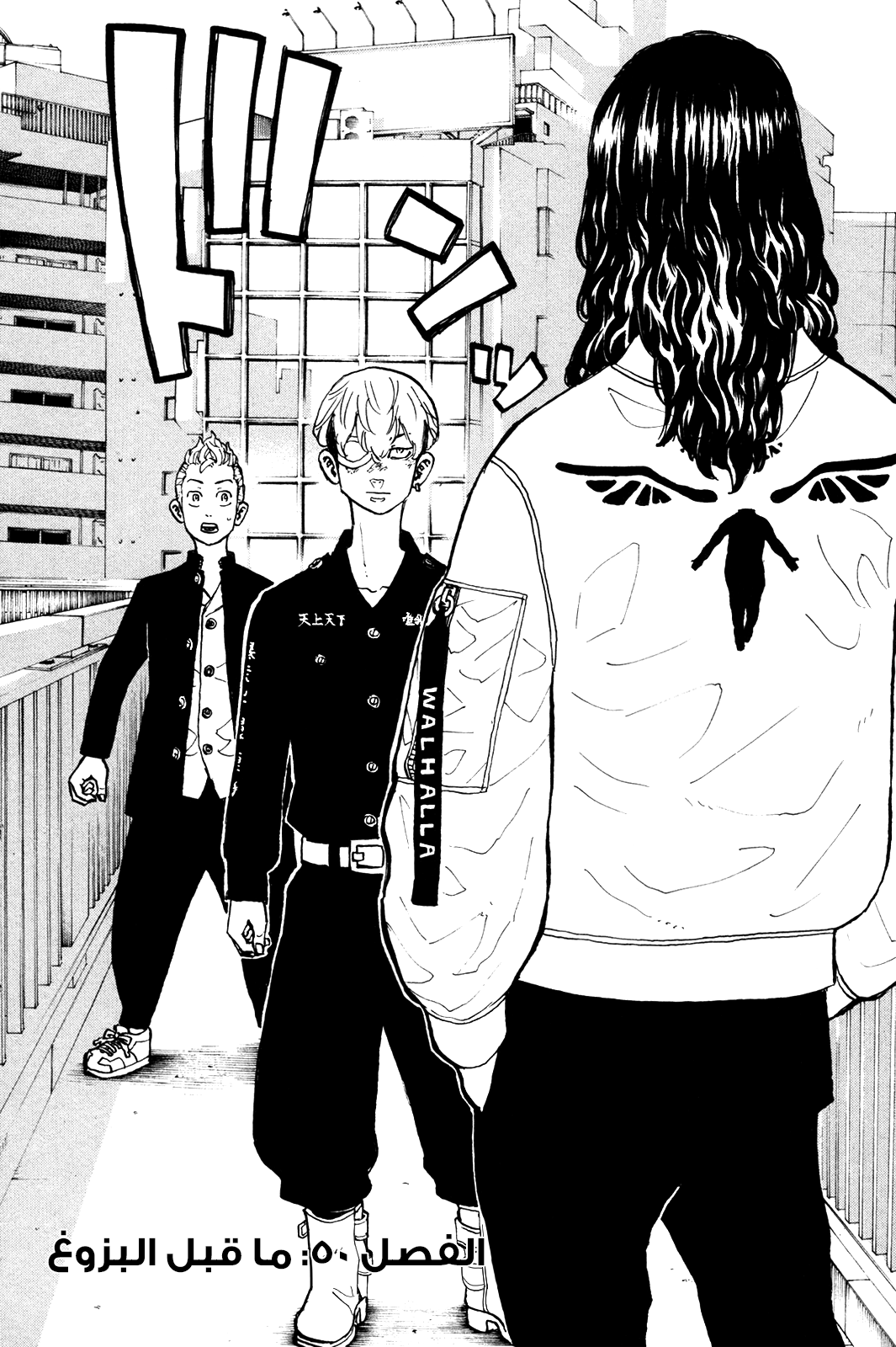 Tokyo Revengers: Chapter 50 - Page 2