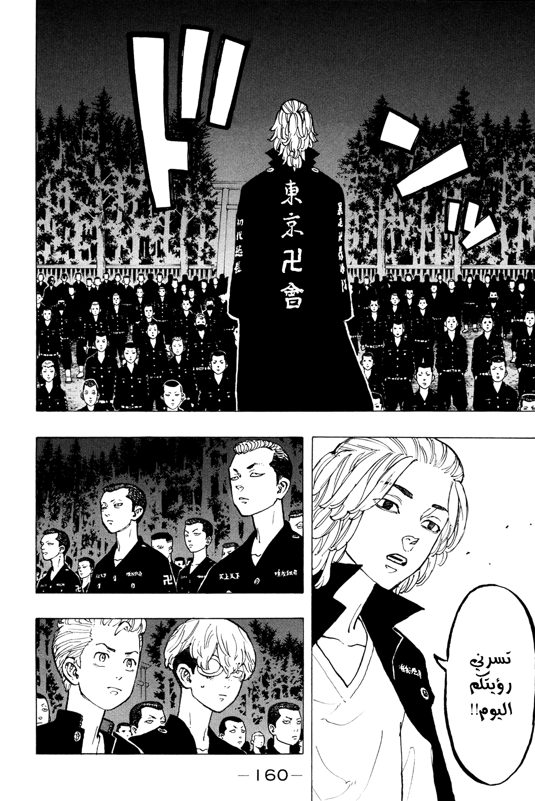 Tokyo Revengers: Chapter 50 - Page 14