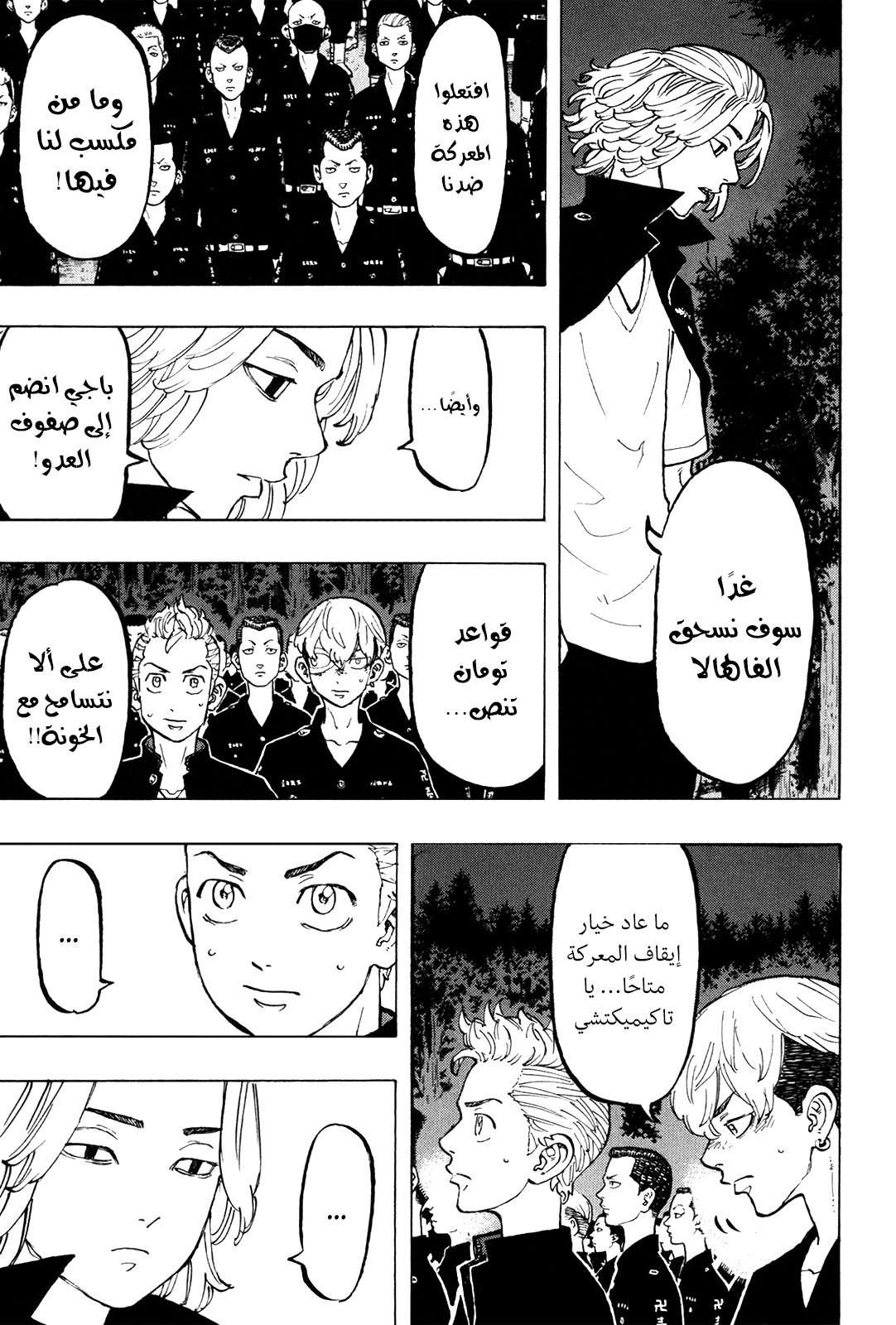 Tokyo Revengers: Chapter 50 - Page 15