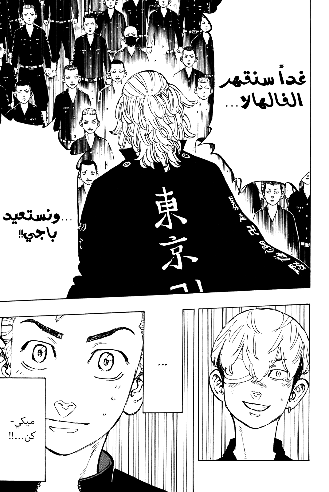 Tokyo Revengers: Chapter 50 - Page 19