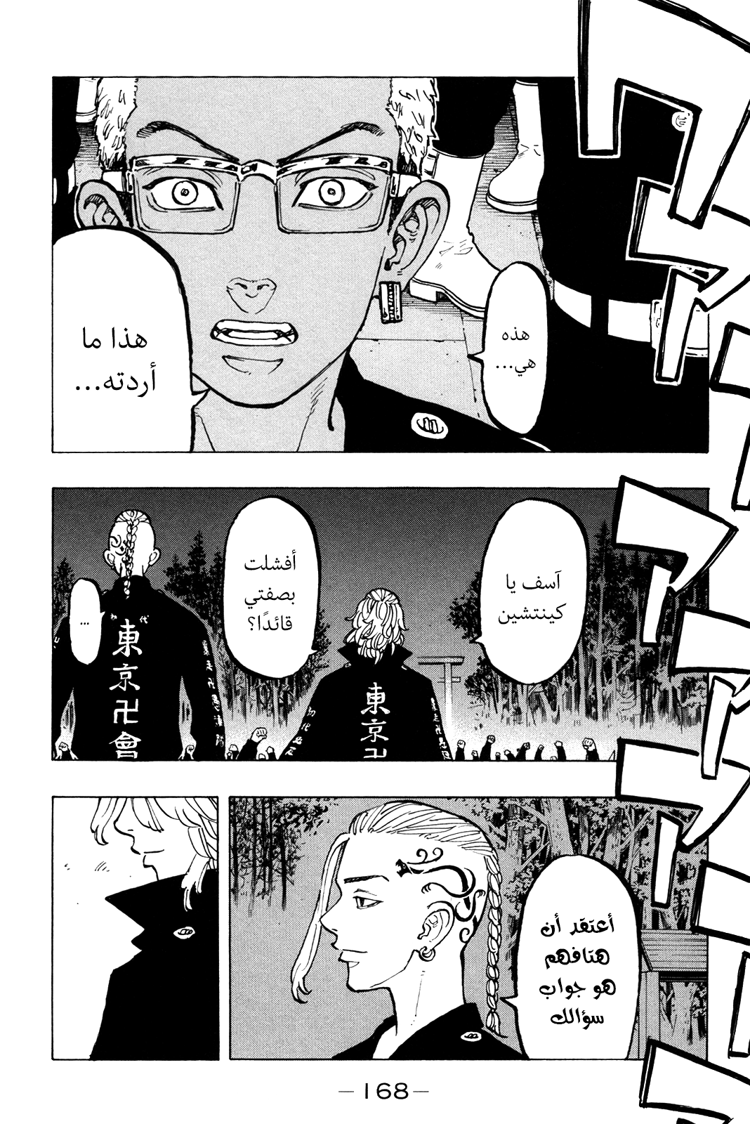 Tokyo Revengers: Chapter 50 - Page 21