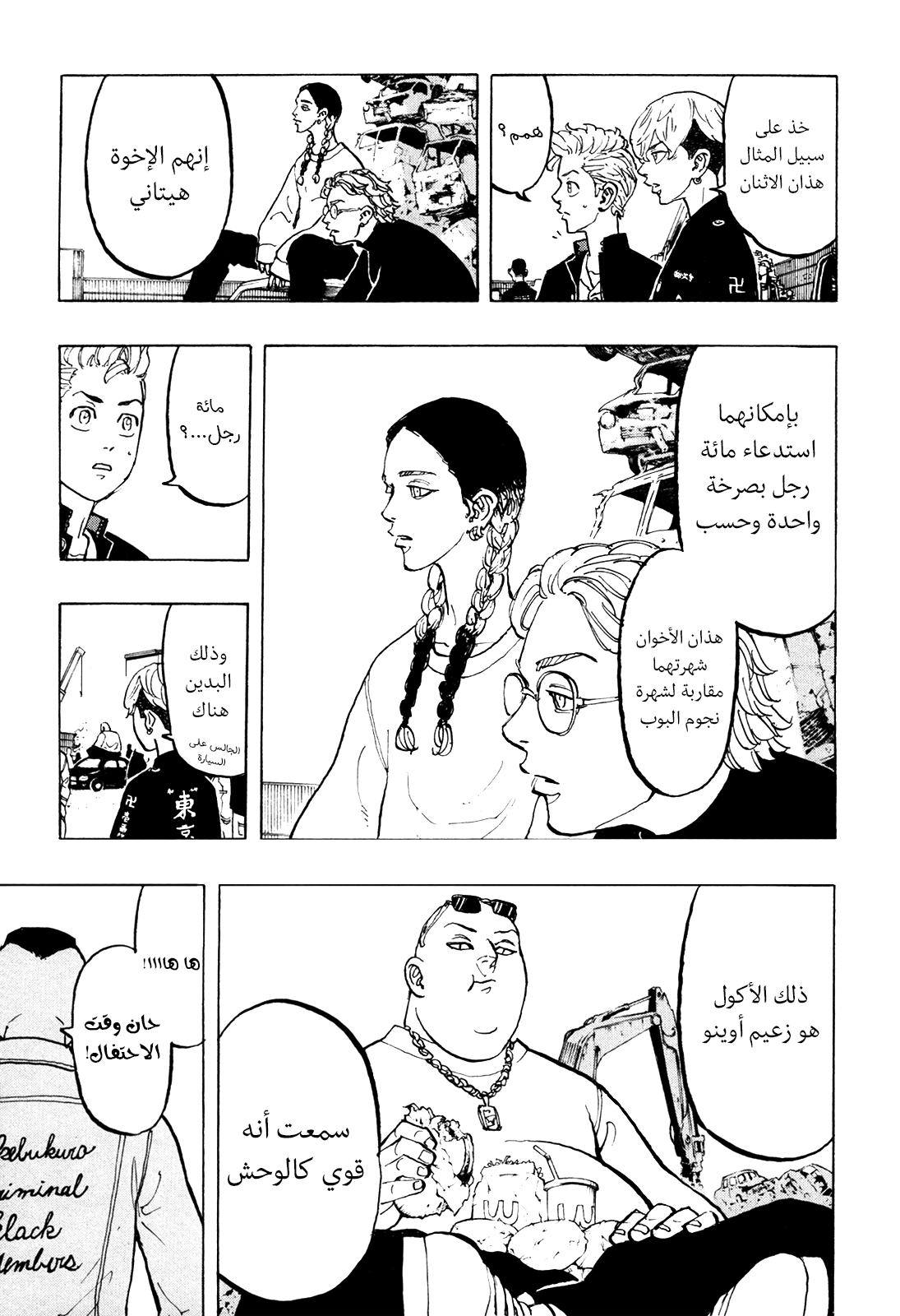 Tokyo Revengers: Chapter 51 - Page 3