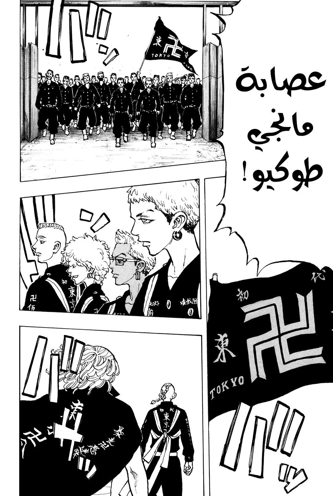 Tokyo Revengers: Chapter 51 - Page 7