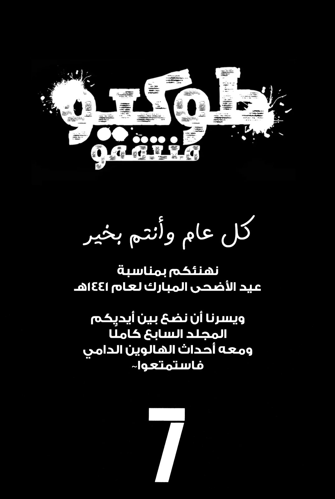 Tokyo Revengers: Chapter 52 - Page 3