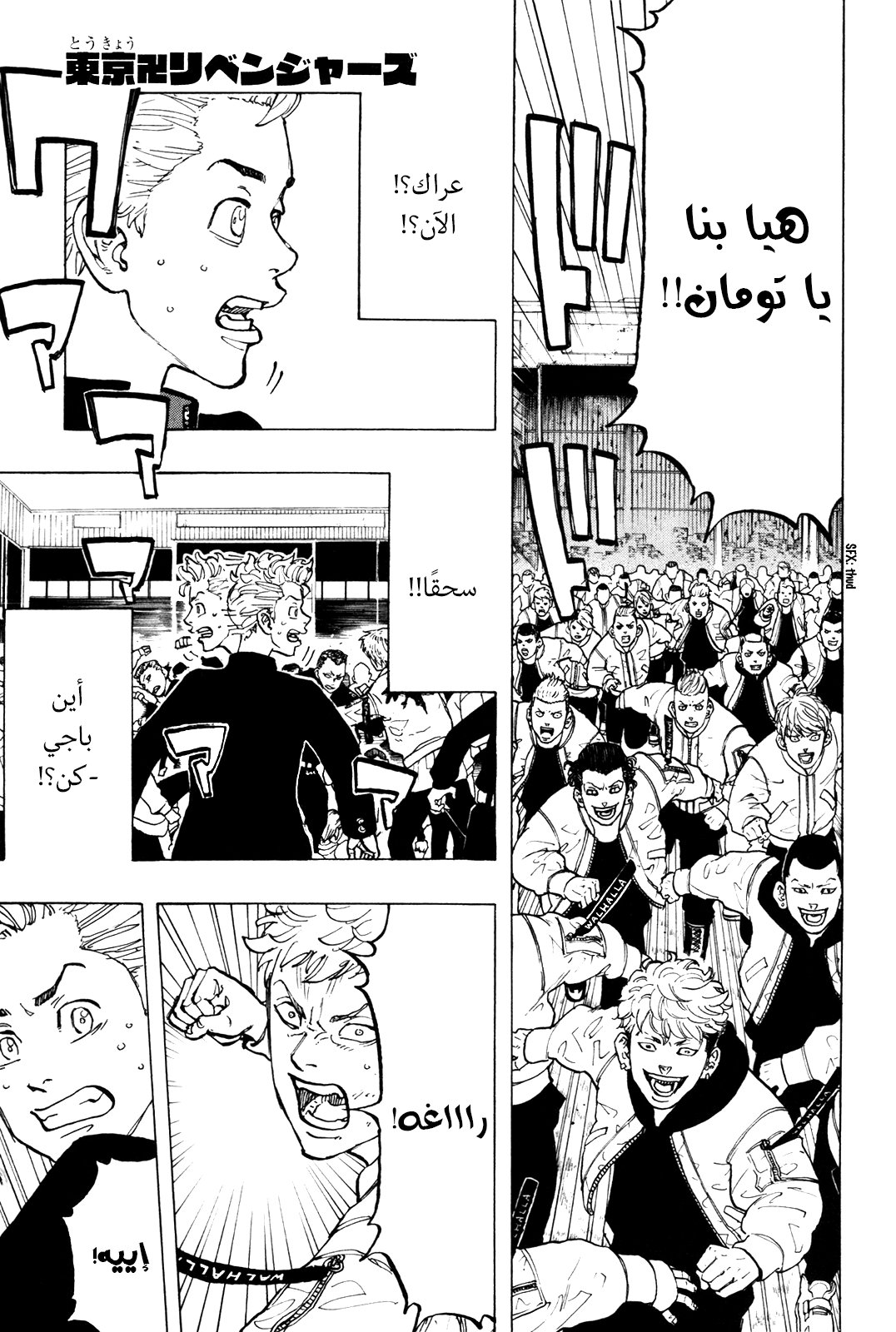 Tokyo Revengers: Chapter 52 - Page 4