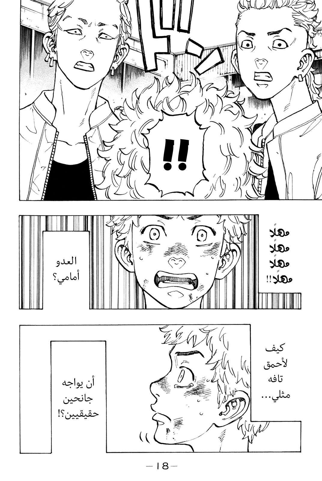 Tokyo Revengers: Chapter 52 - Page 18