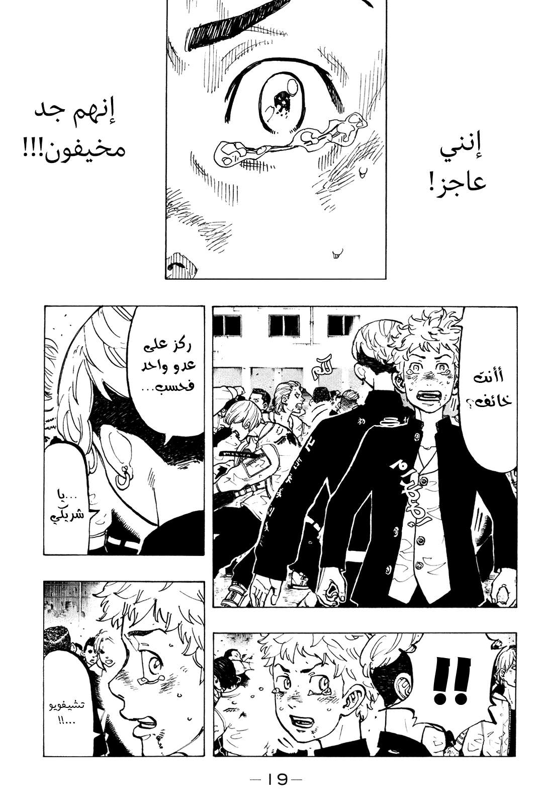 Tokyo Revengers: Chapter 52 - Page 19