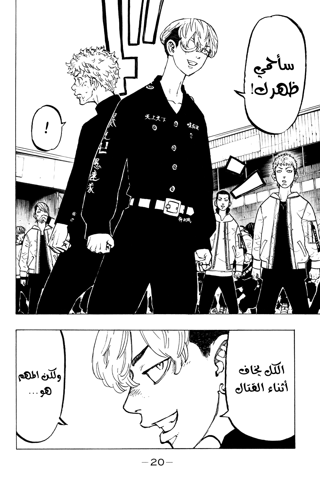 Tokyo Revengers: Chapter 52 - Page 20