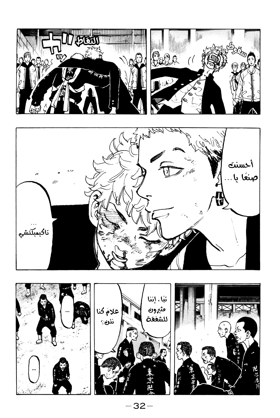 Tokyo Revengers: Chapter 53 - Page 9