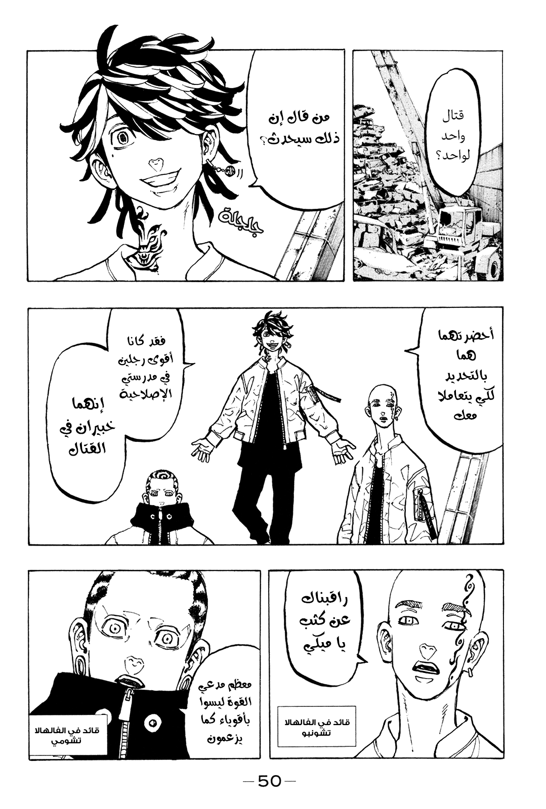 Tokyo Revengers: Chapter 54 - Page 7