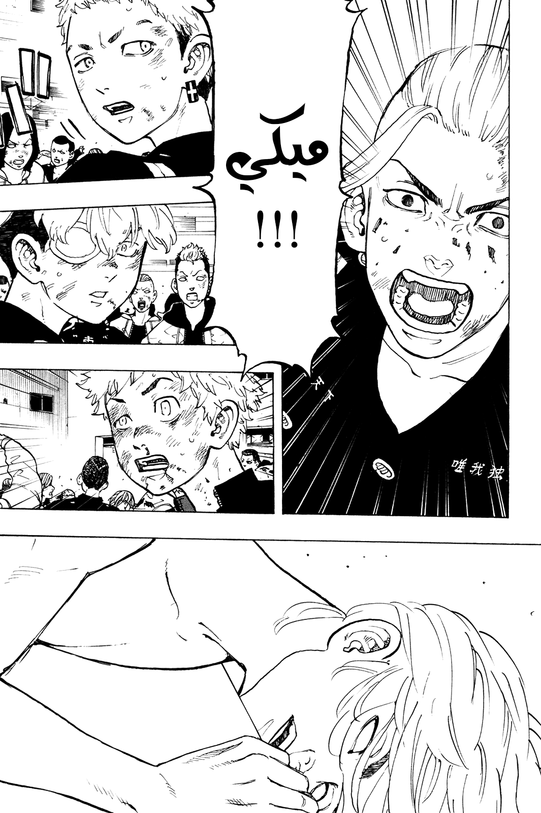 Tokyo Revengers: Chapter 54 - Page 14