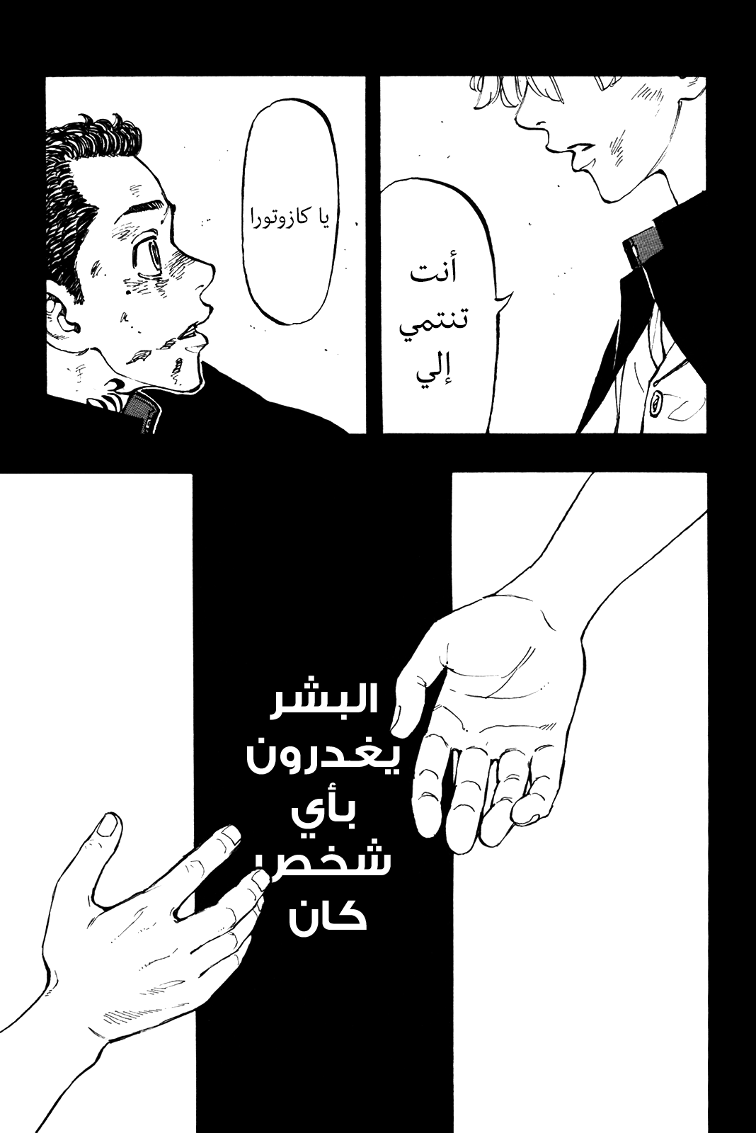 Tokyo Revengers: Chapter 54 - Page 18