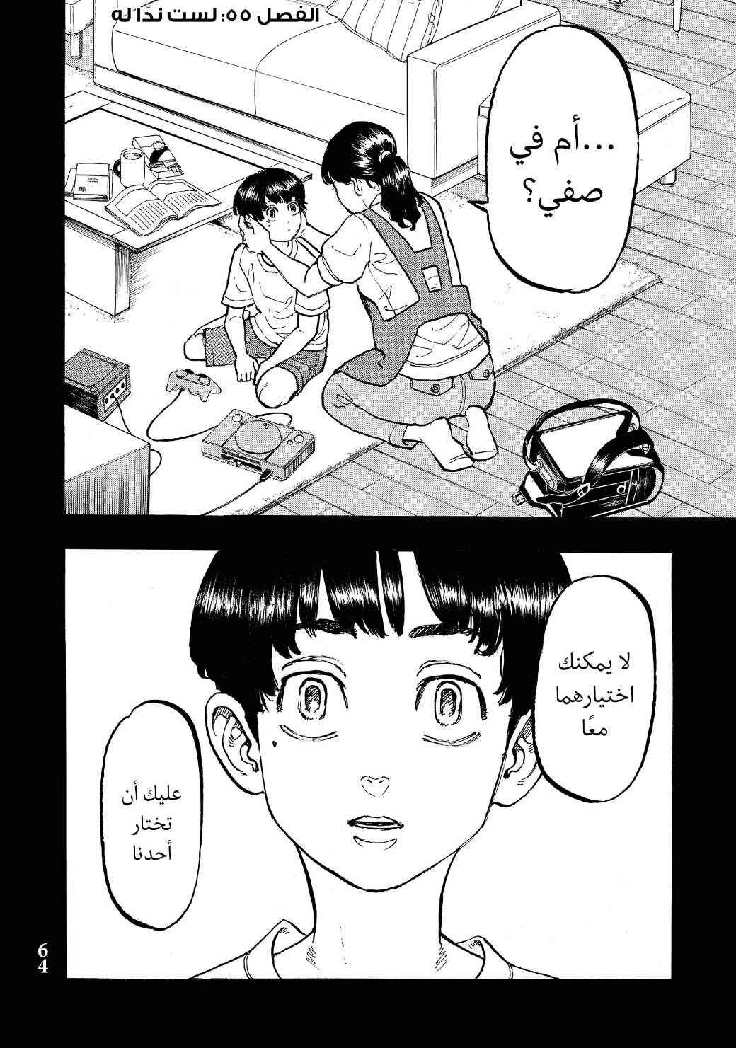 Tokyo Revengers: Chapter 55 - Page 2