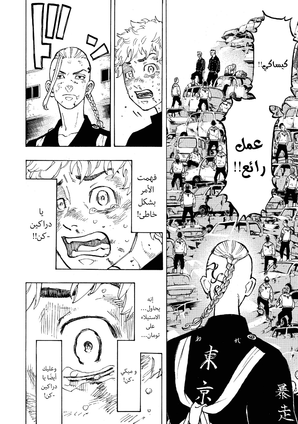 Tokyo Revengers: Chapter 56 - Page 16