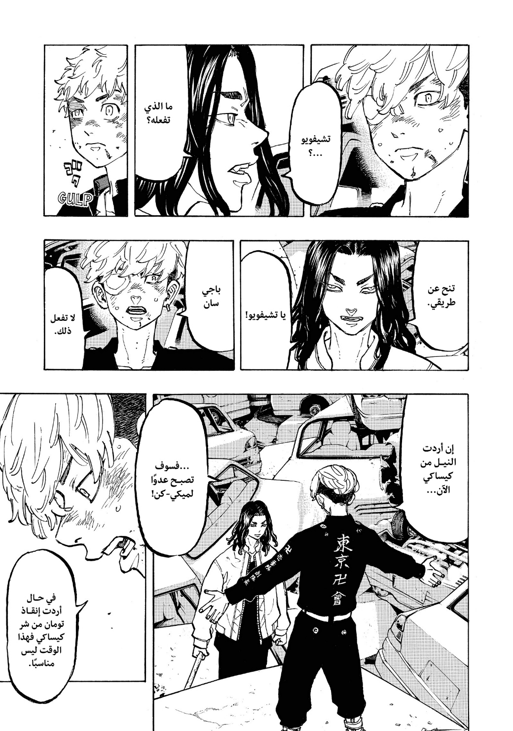 Tokyo Revengers: Chapter 57 - Page 9