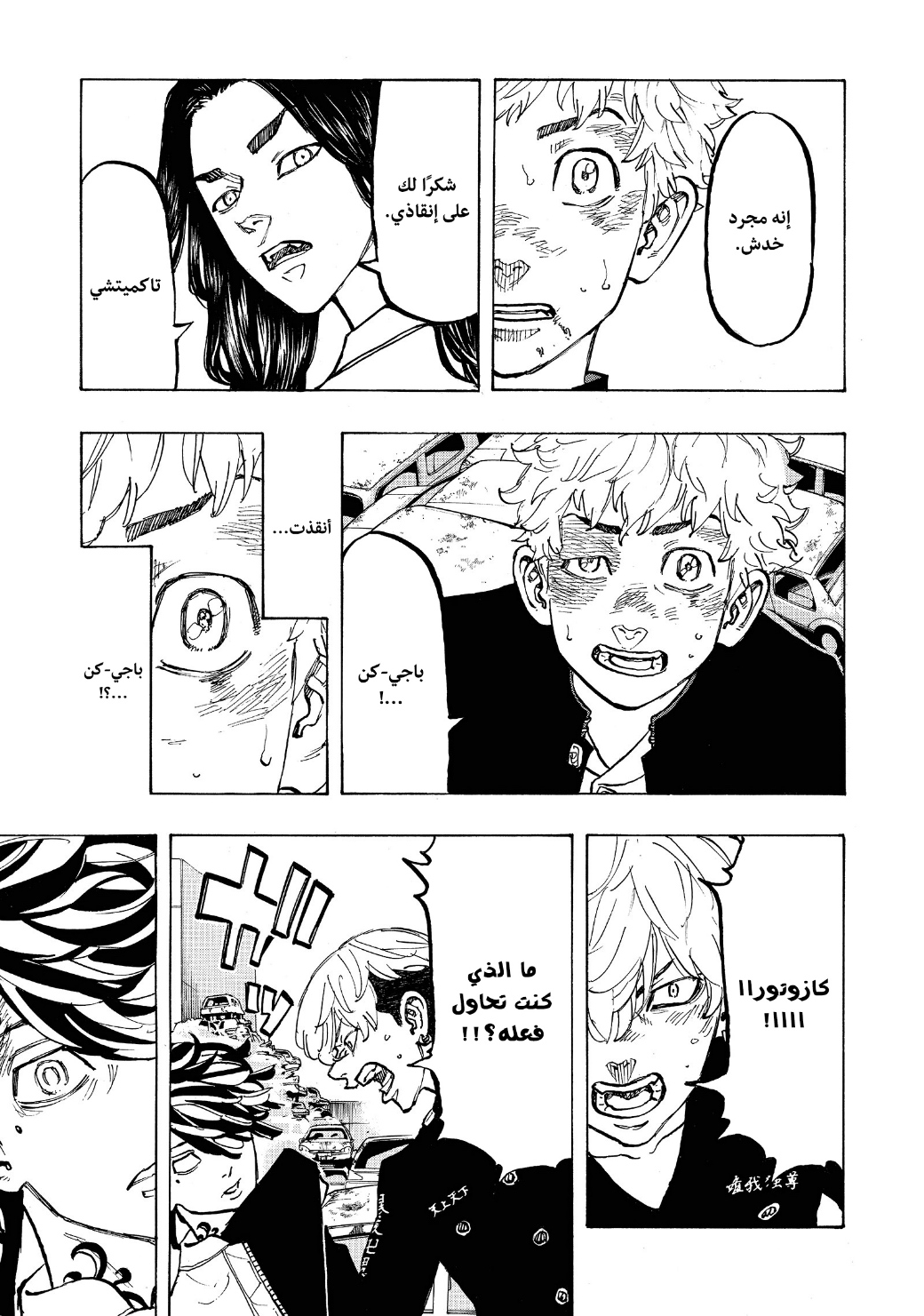 Tokyo Revengers: Chapter 58 - Page 6