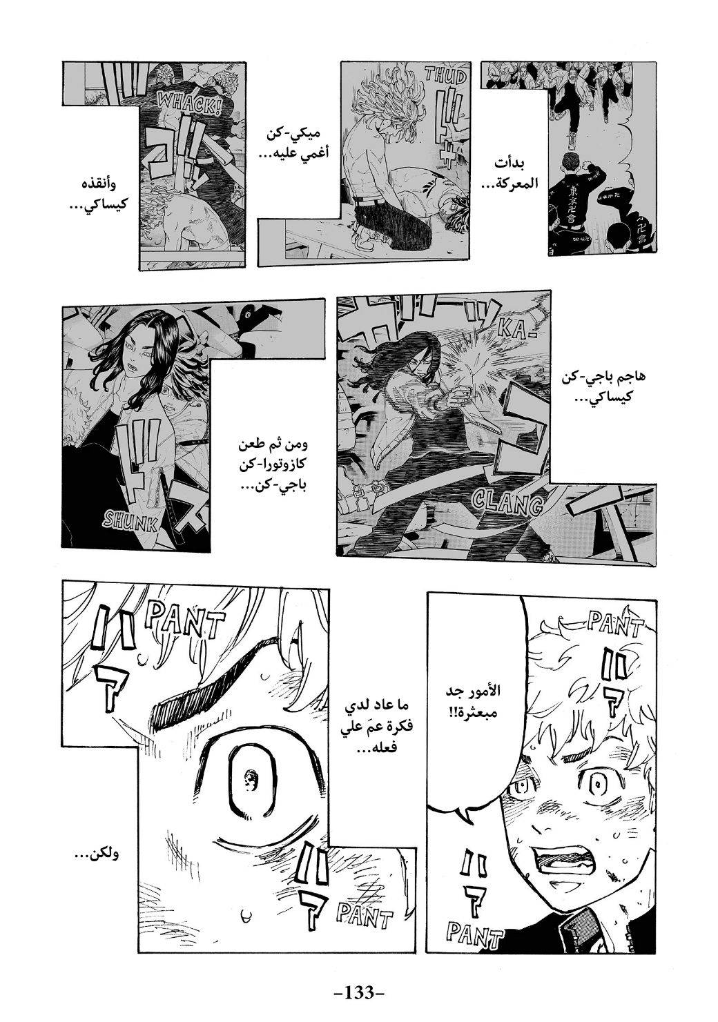 Tokyo Revengers: Chapter 58 - Page 8