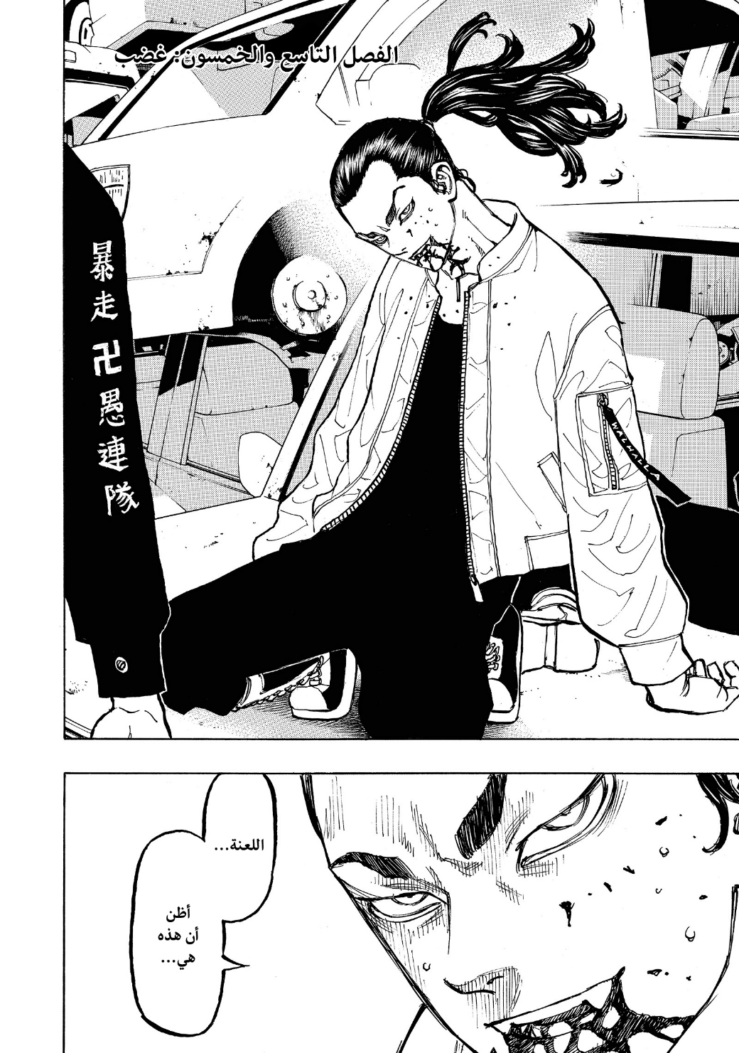 Tokyo Revengers: Chapter 59 - Page 2