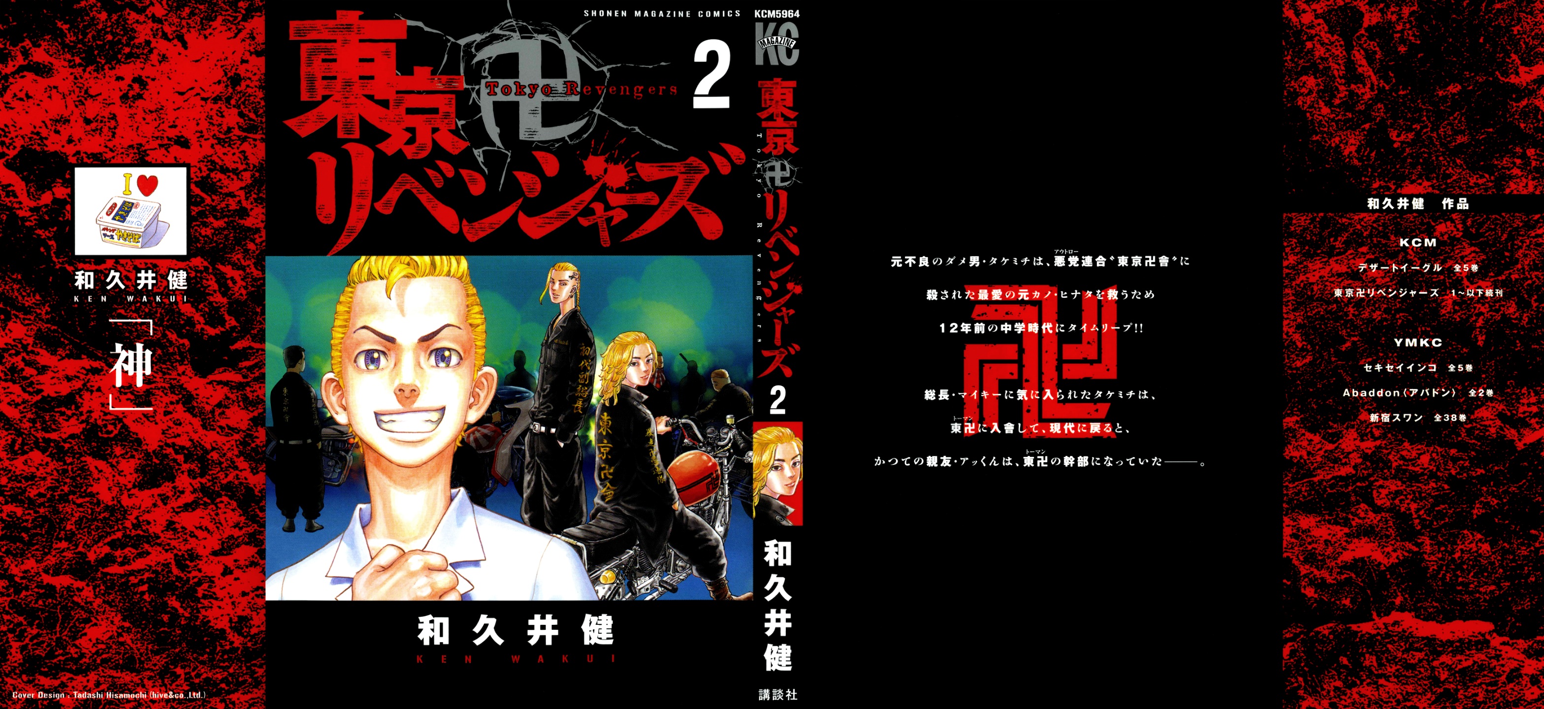 Tokyo Revengers: Chapter 6 - Page 2