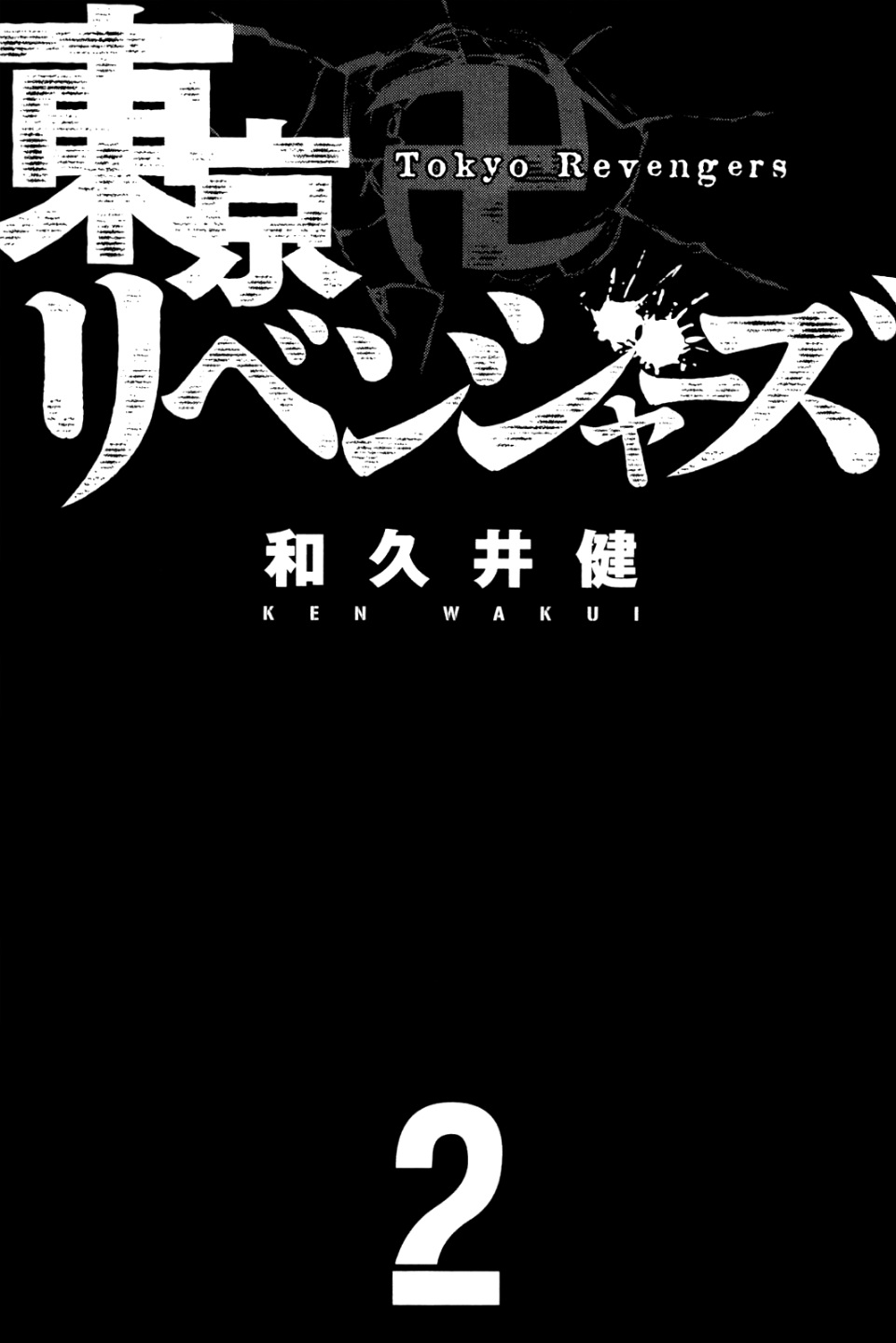 Tokyo Revengers: Chapter 6 - Page 4