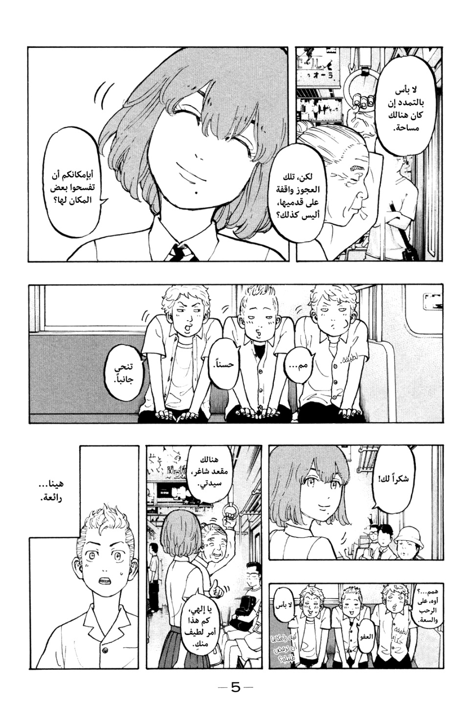 Tokyo Revengers: Chapter 6 - Page 7