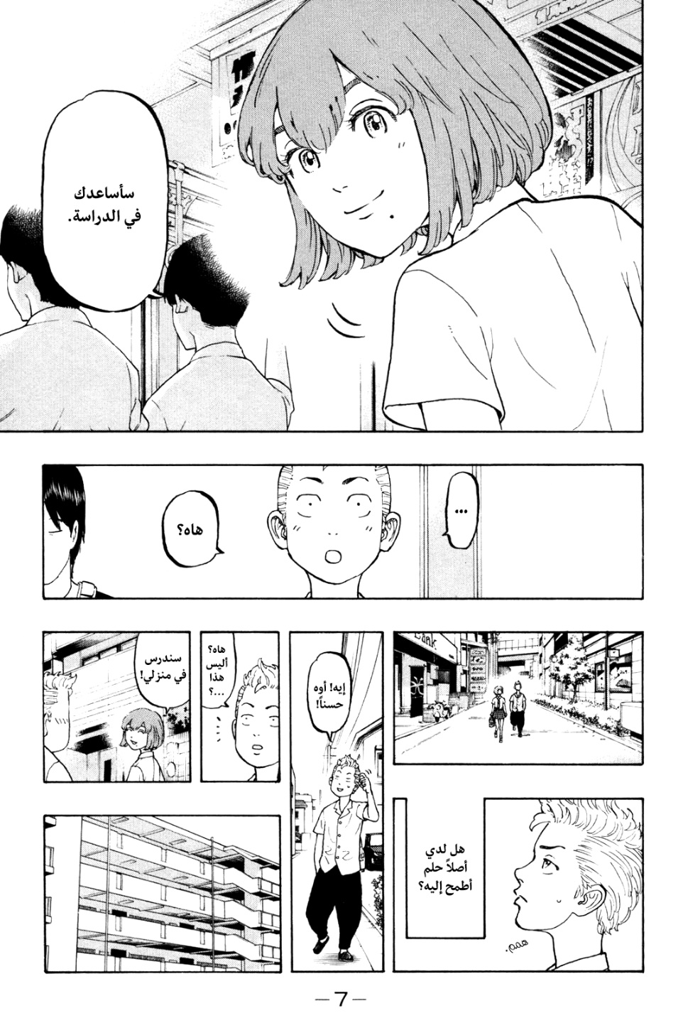 Tokyo Revengers: Chapter 6 - Page 9