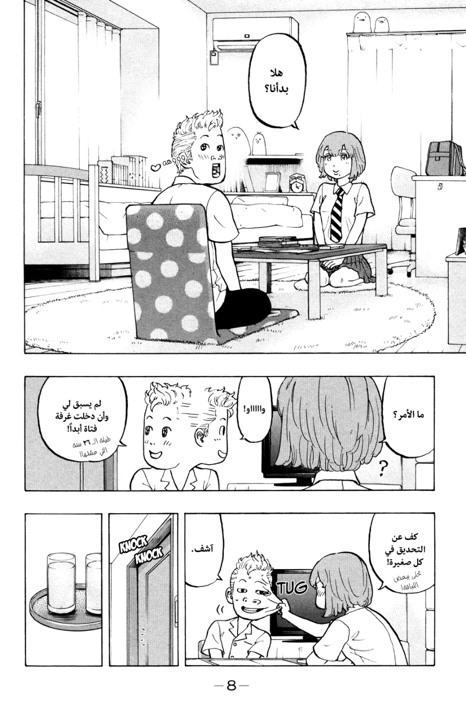 Tokyo Revengers: Chapter 6 - Page 10