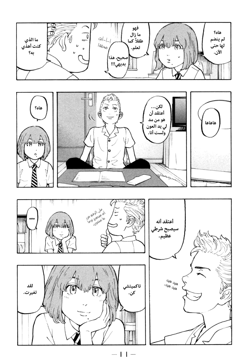 Tokyo Revengers: Chapter 6 - Page 13