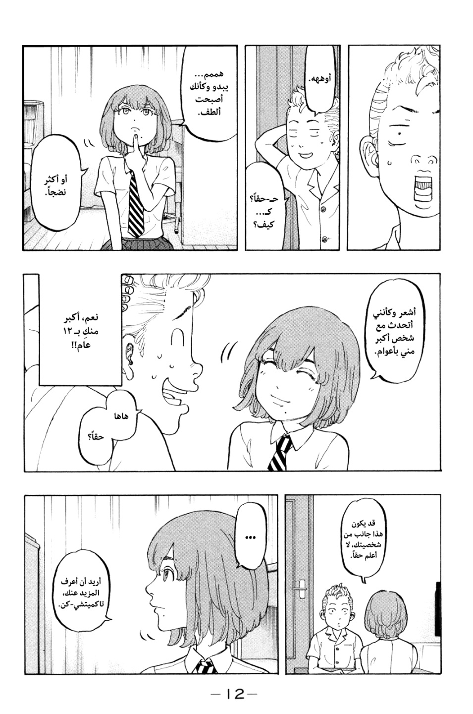 Tokyo Revengers: Chapter 6 - Page 14