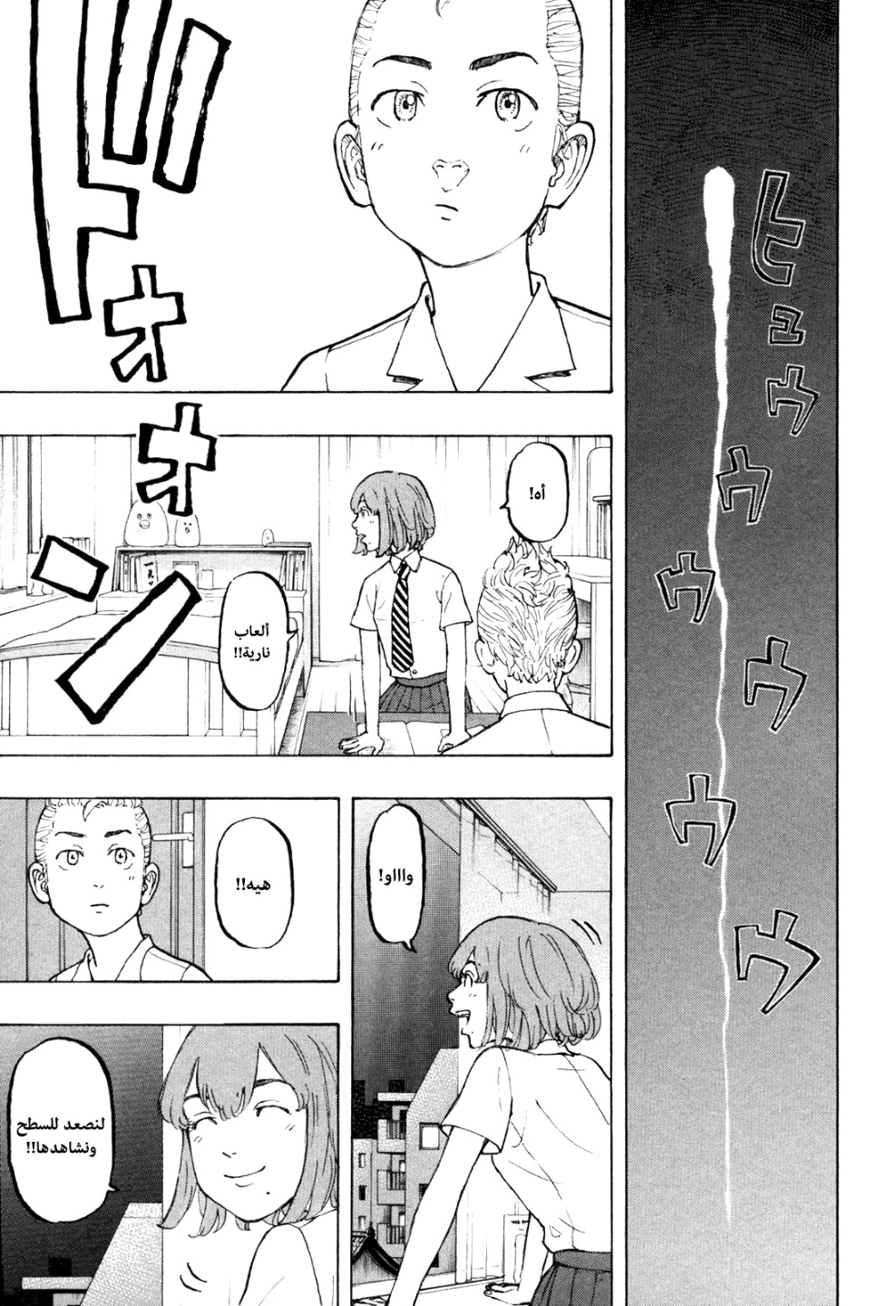 Tokyo Revengers: Chapter 6 - Page 15