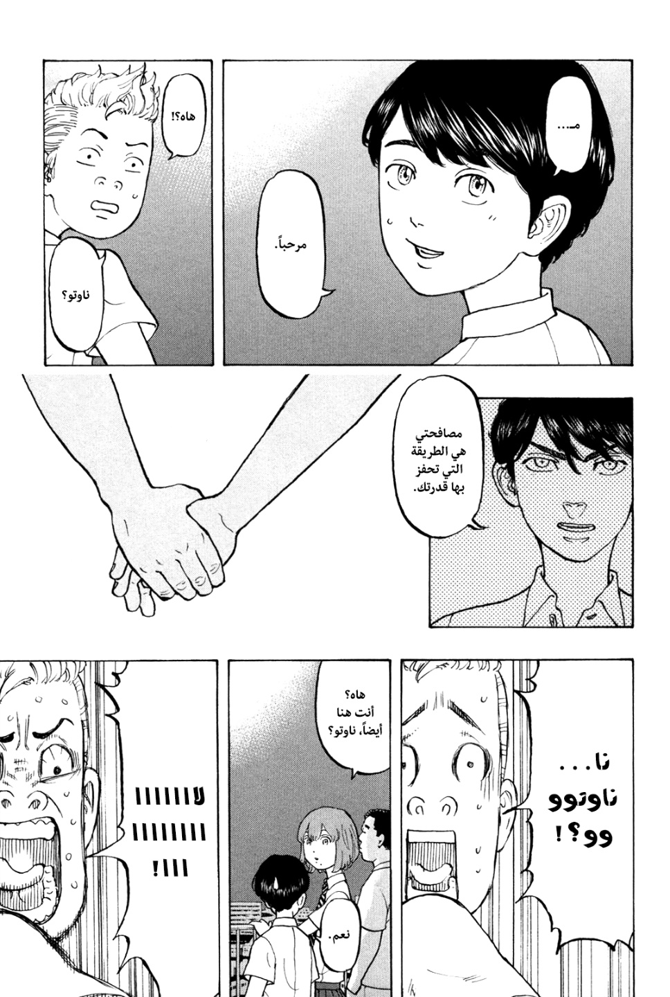 Tokyo Revengers: Chapter 6 - Page 20