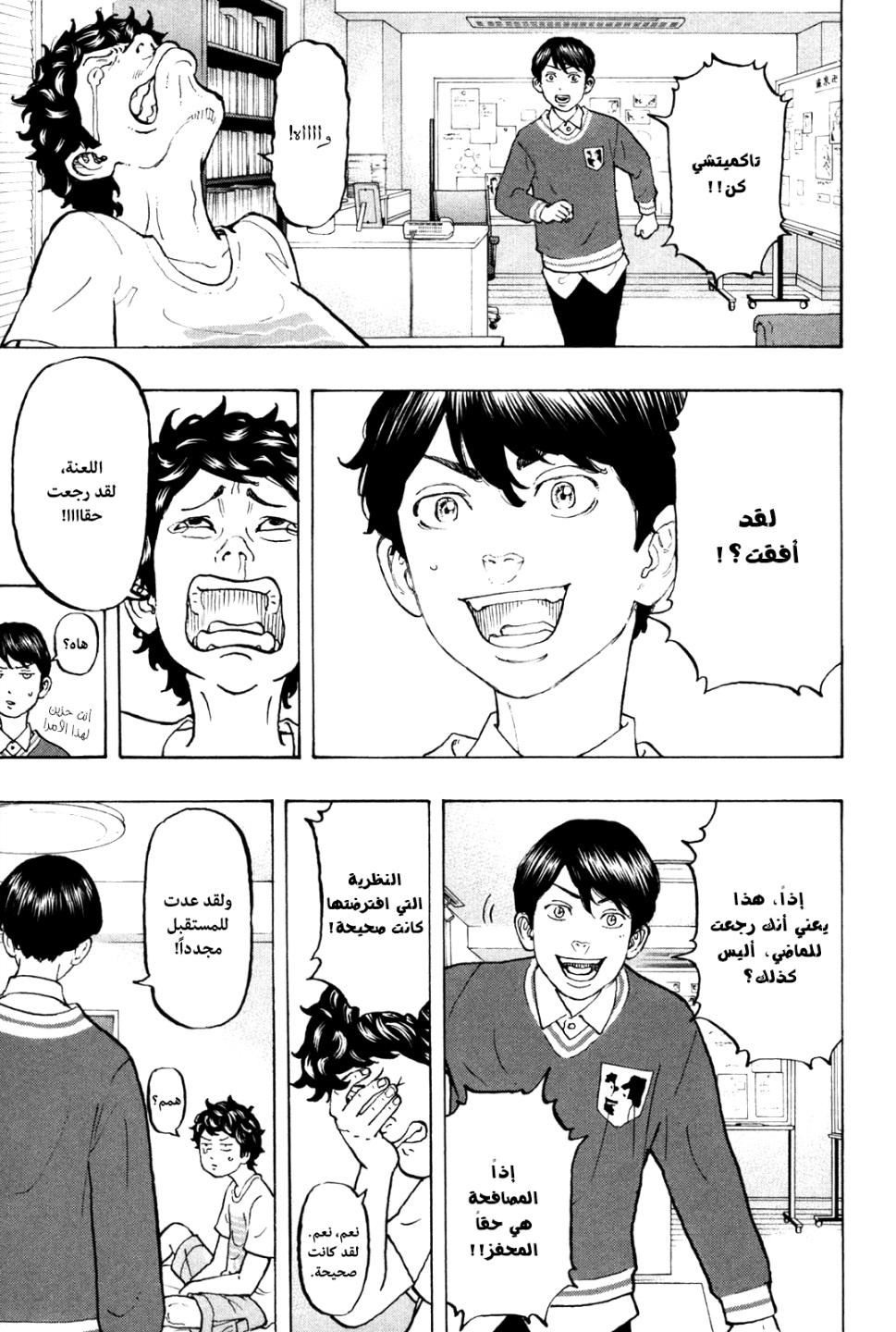 Tokyo Revengers: Chapter 6 - Page 22