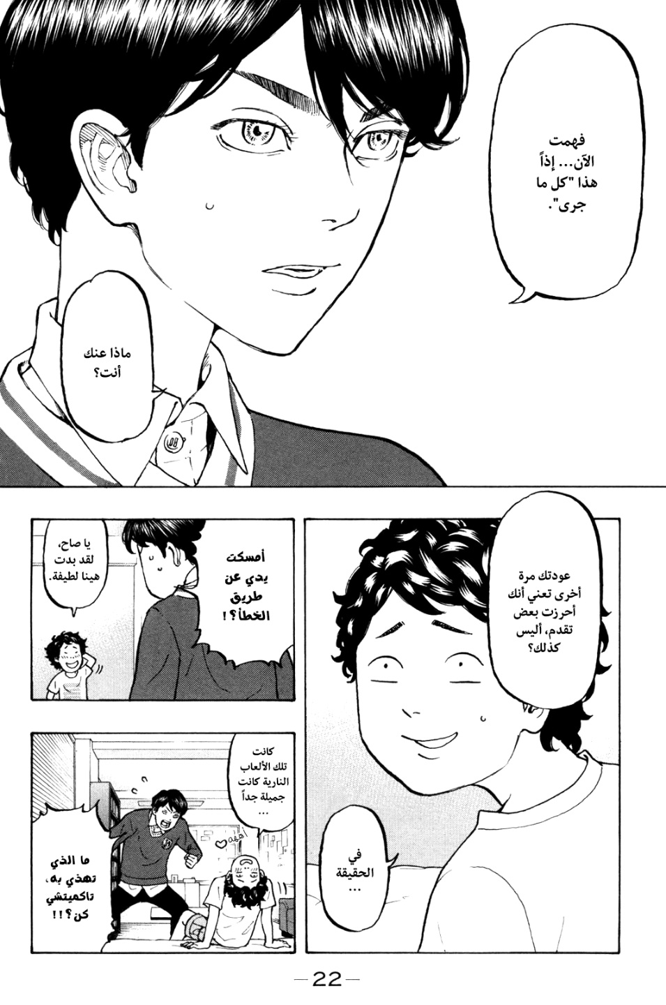 Tokyo Revengers: Chapter 6 - Page 23