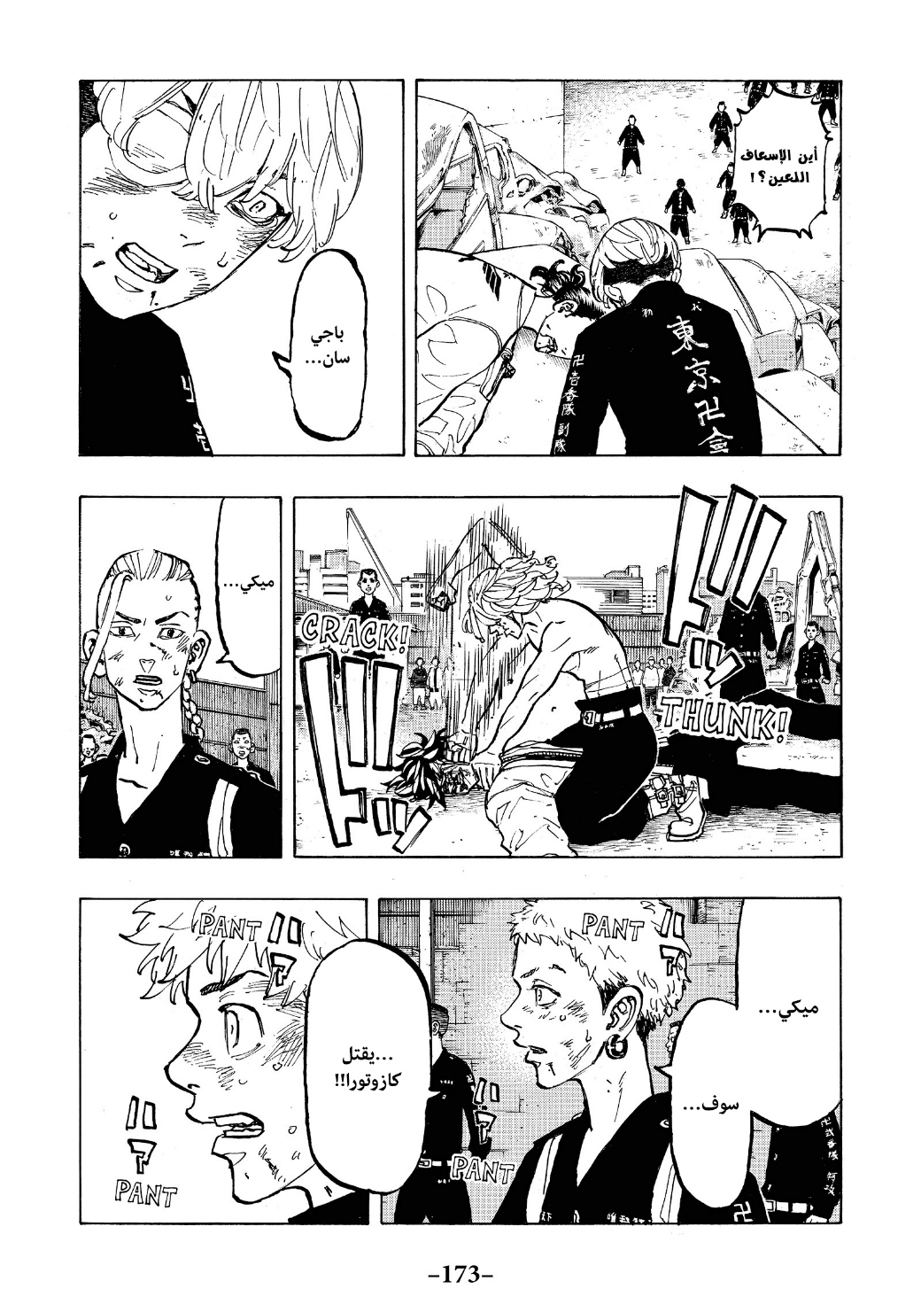 Tokyo Revengers: Chapter 60 - Page 3