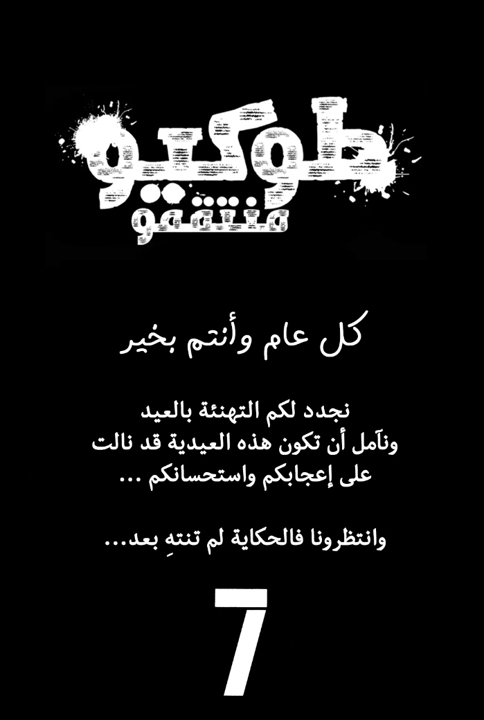 Tokyo Revengers: Chapter 60 - Page 21